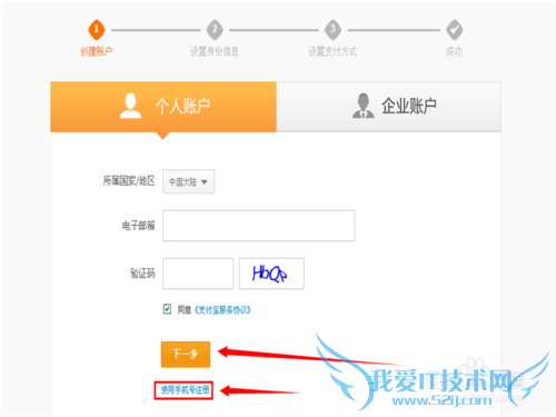 怎么样注册一个支付宝账户?