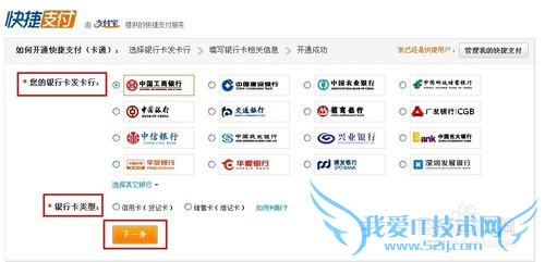 如何开通支付宝快捷支付