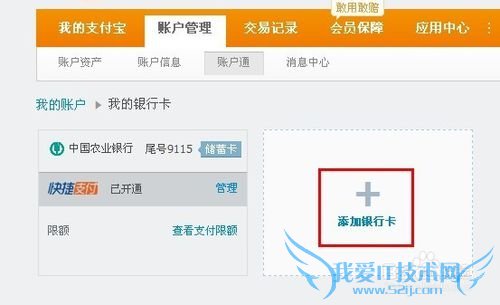 如何开通支付宝快捷支付