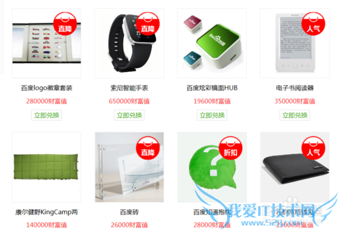 百度经验财富值如何兑换礼物