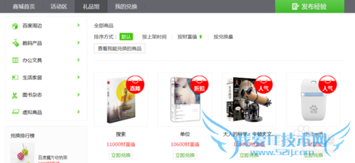 百度经验财富值如何兑换礼物