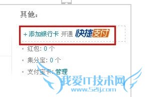 如何开通支付宝快捷支付