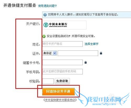 如何开通支付宝快捷支付