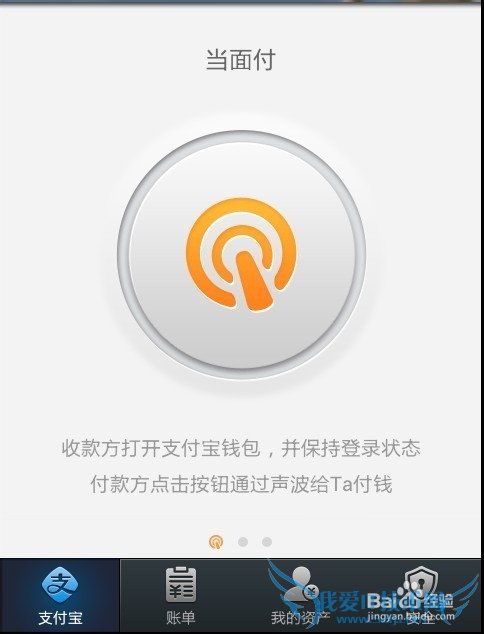 支付宝钱包如何当面付