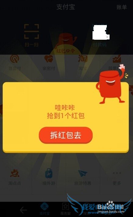 支付宝怎么抢红包