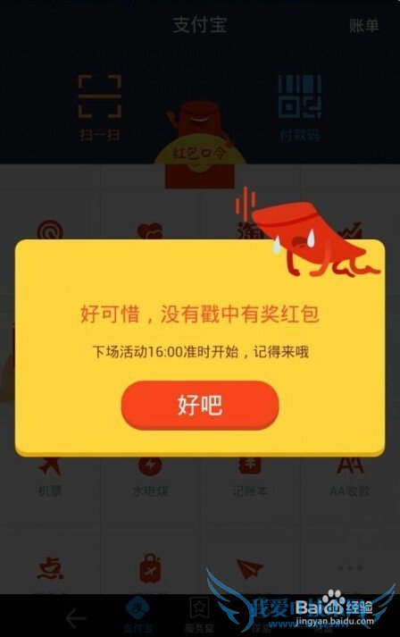 支付宝怎么抢红包