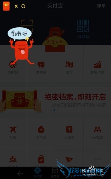 支付宝怎么抢红包