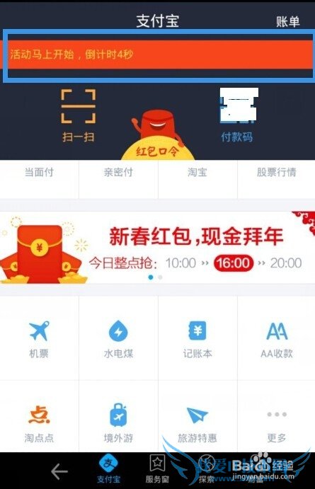 支付宝怎么抢红包