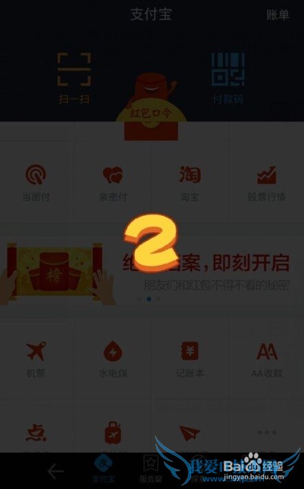 支付宝怎么抢红包