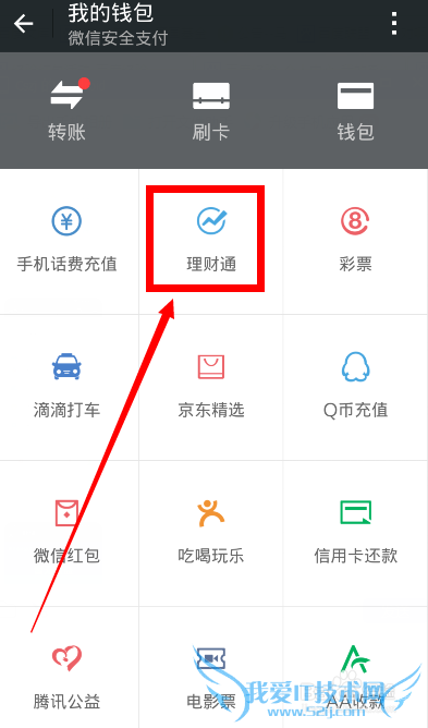如何查看微信理财的平均收益水平