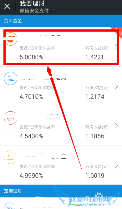 如何查看微信理财的平均收益水平