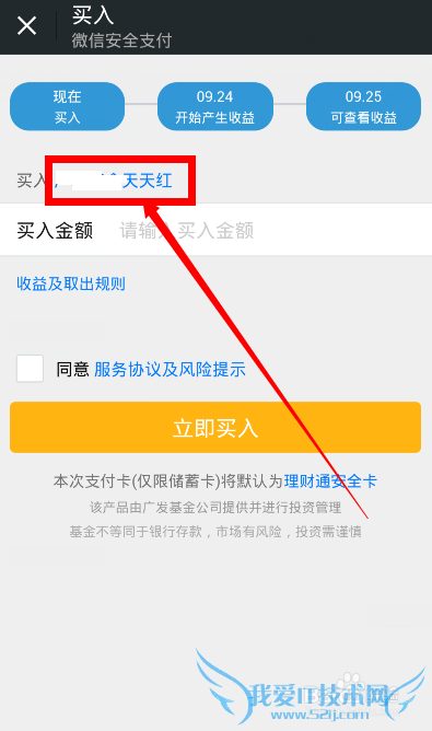 如何查看微信理财的平均收益水平