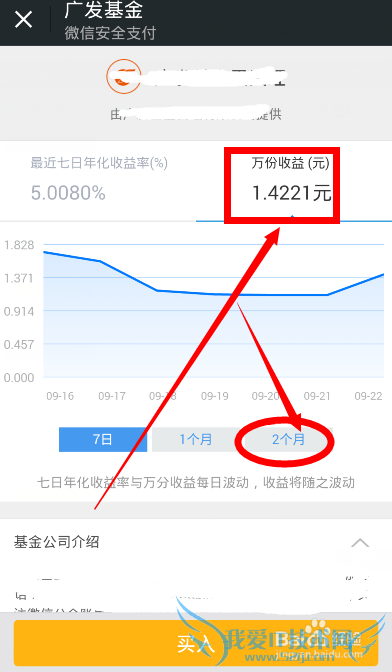 如何查看微信理财的平均收益水平