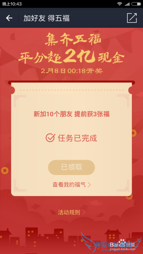 如何集齐支付宝福卡,支付宝福卡攻略