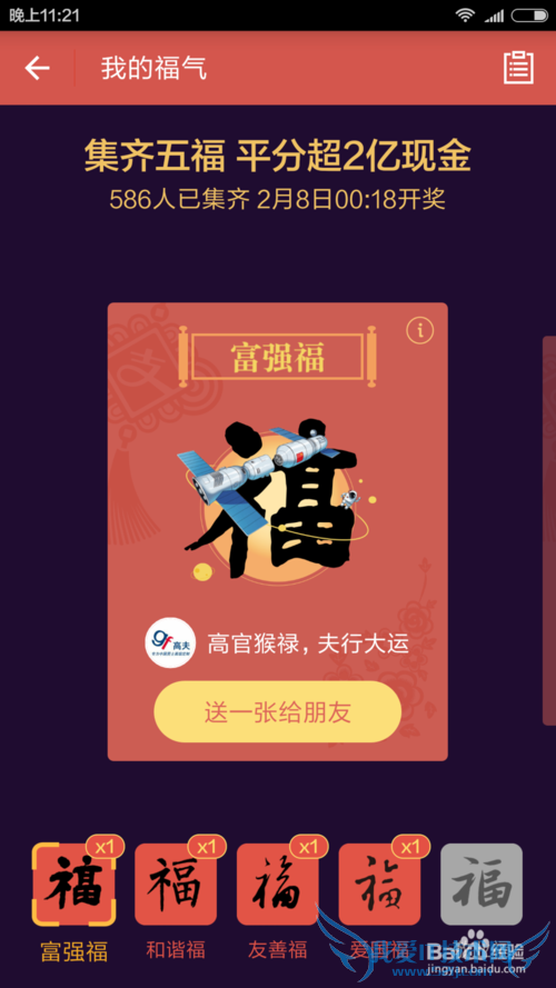 如何集齐支付宝福卡,支付宝福卡攻略