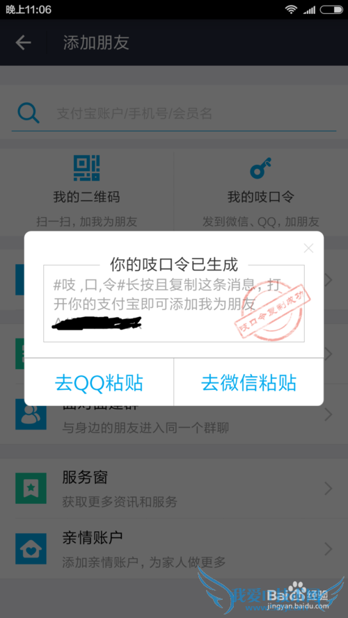 如何集齐支付宝福卡,支付宝福卡攻略