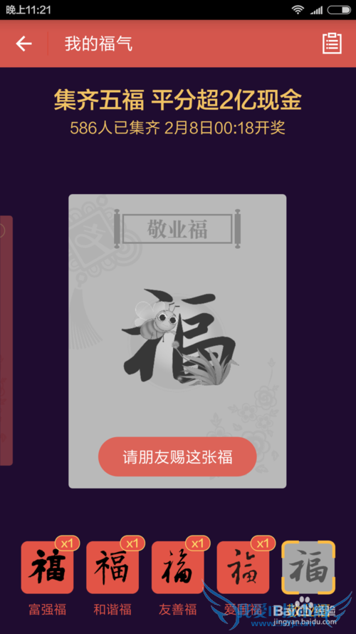 如何集齐支付宝福卡,支付宝福卡攻略