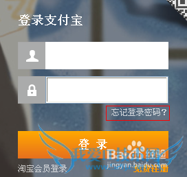 如何找回支付宝登陆密码