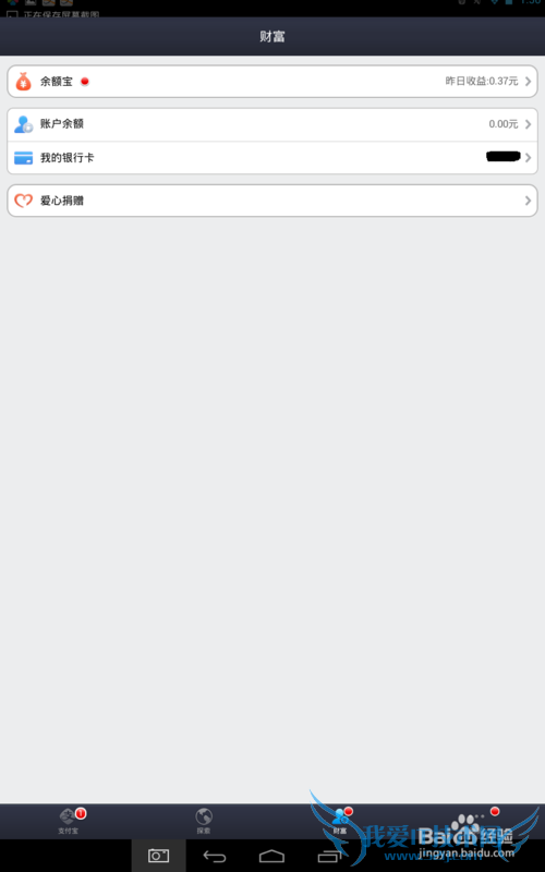 支付宝怎么充值?手机怎么给支付宝充值?