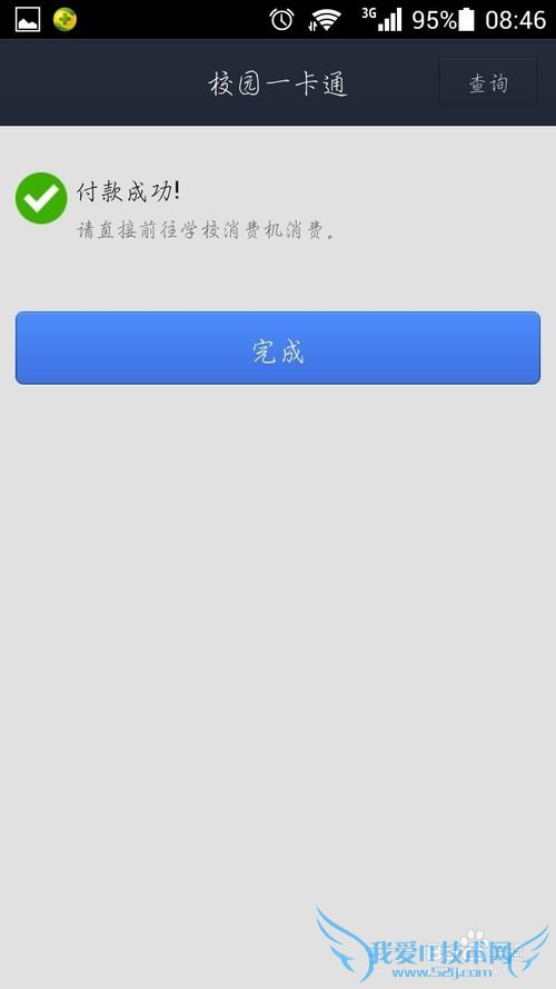 如何用支付宝充饭卡?