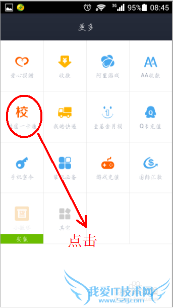 如何用支付宝充饭卡?