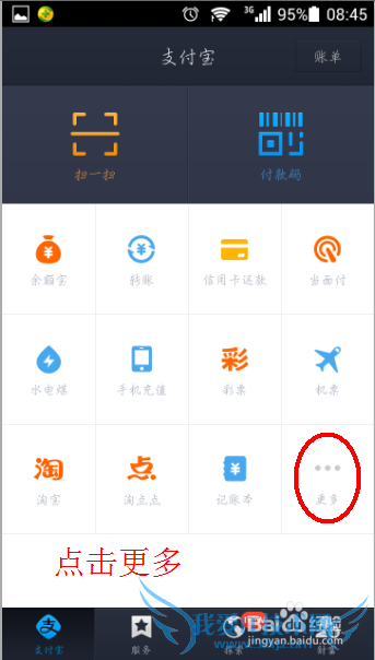 如何用支付宝充饭卡?