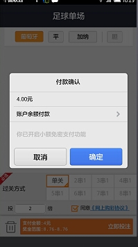怎么用手机支付宝买世界杯单场足球彩票