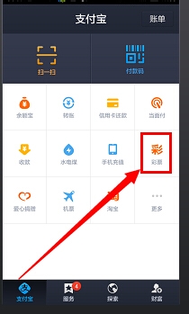 怎么用手机支付宝买世界杯单场足球彩票