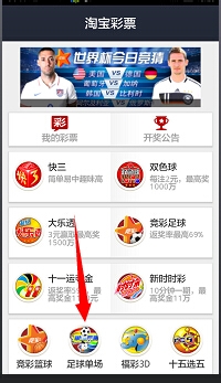 怎么用手机支付宝买世界杯单场足球彩票
