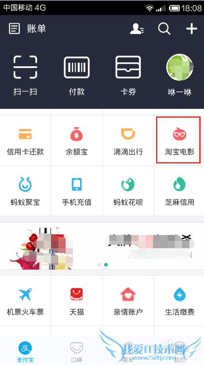 在支付宝中怎么购买电影票