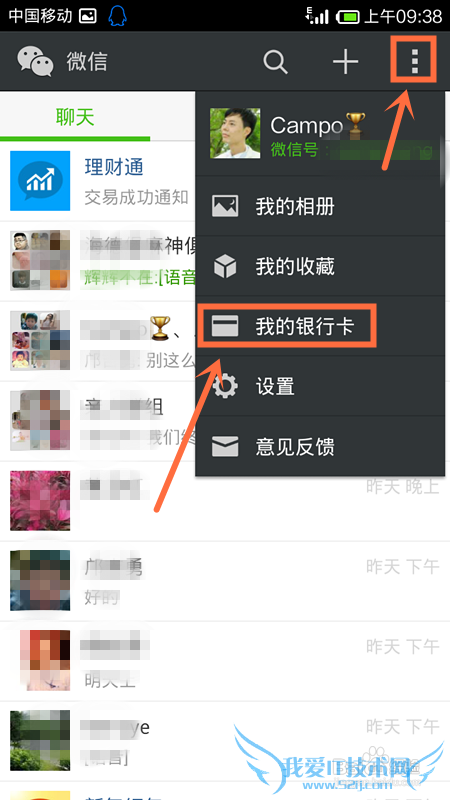 微信理财通怎么购买?