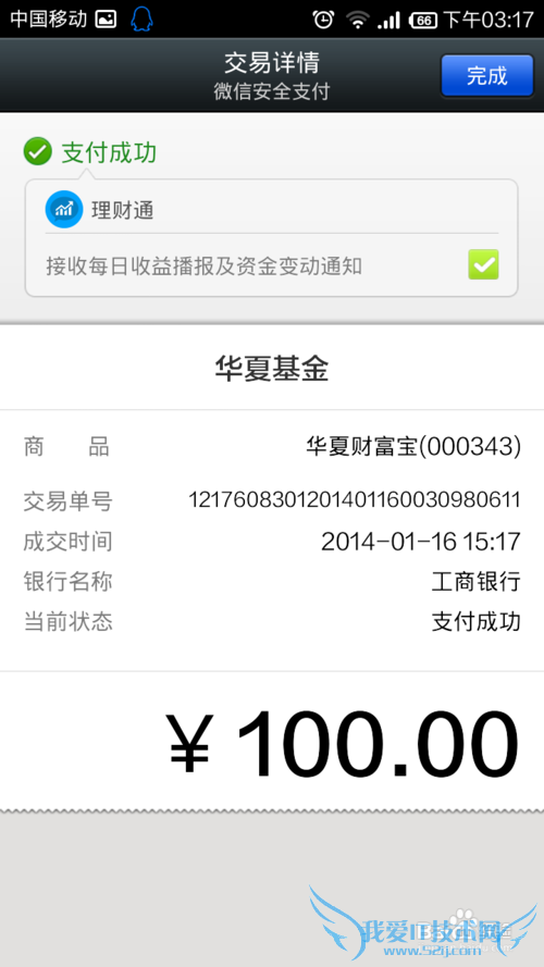 微信理财通怎么购买?