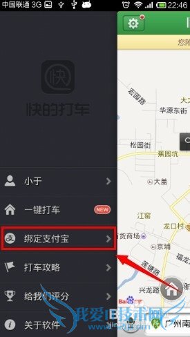 快的打车怎么绑定支付宝
