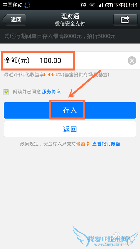 微信理财通怎么购买?