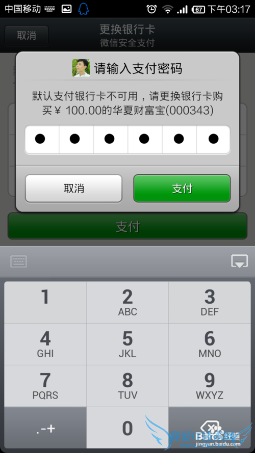 微信理财通怎么购买?