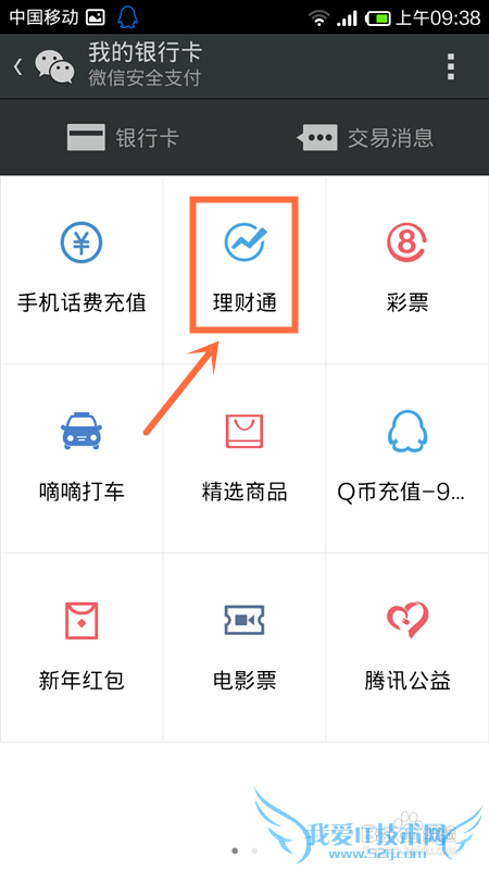 微信理财通怎么购买?