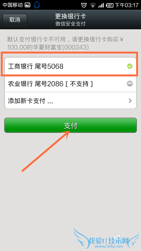 微信理财通怎么购买?