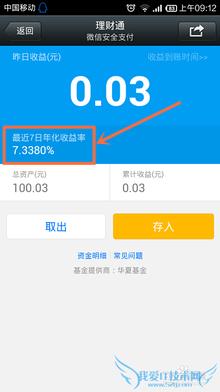 微信理财通怎么购买?