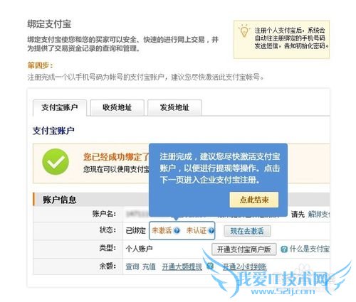 阿里巴巴店铺基本操作;该怎么操作-2?支付宝篇