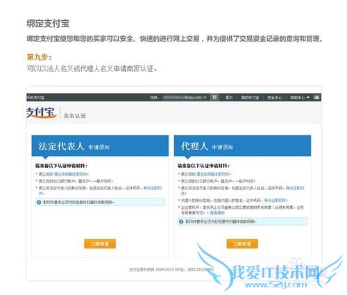 阿里巴巴店铺基本操作;该怎么操作-2?支付宝篇