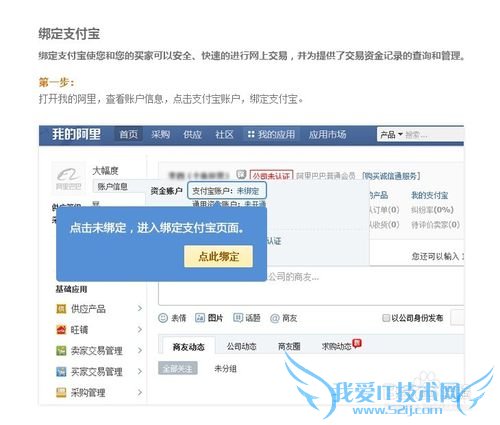 阿里巴巴店铺基本操作;该怎么操作-2?支付宝篇