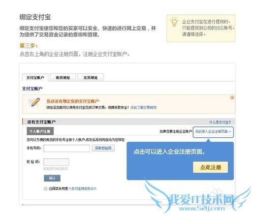 阿里巴巴店铺基本操作;该怎么操作-2?支付宝篇
