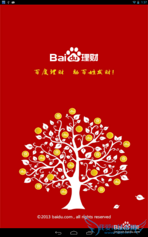 怎么关闭百度理财应用软件的手势密码