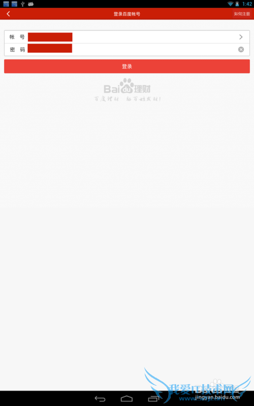 怎么关闭百度理财应用软件的手势密码