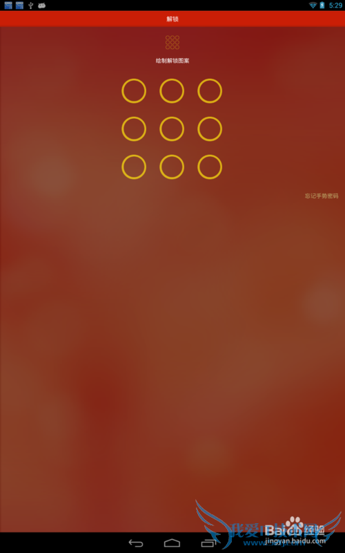 怎么关闭百度理财应用软件的手势密码