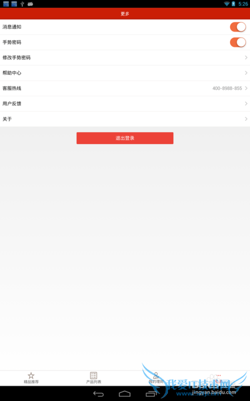 怎么关闭百度理财应用软件的手势密码