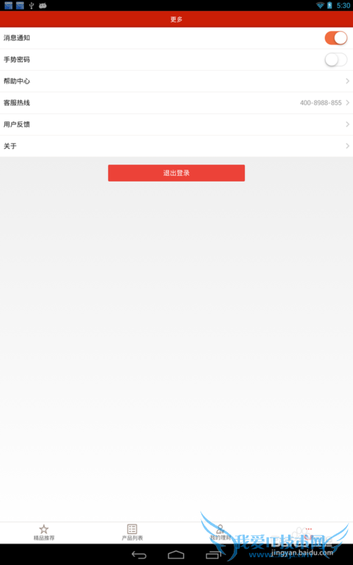 怎么关闭百度理财应用软件的手势密码