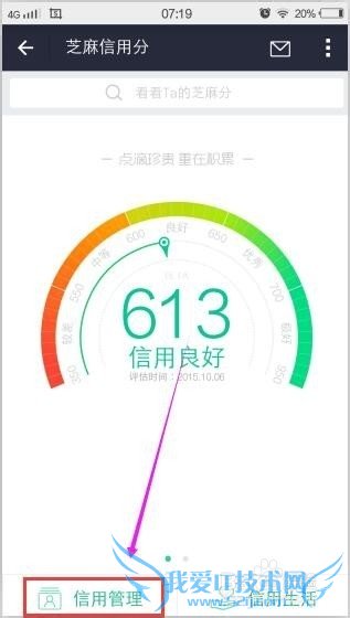 芝麻信用如何补全信息