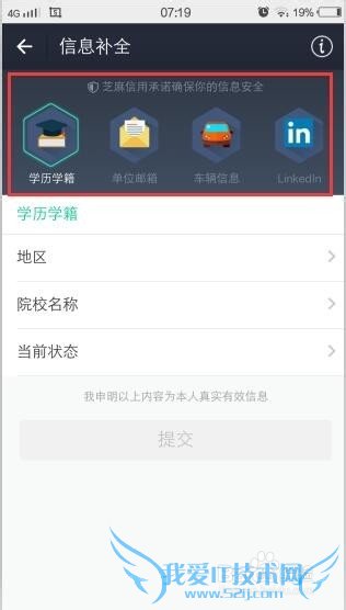 芝麻信用如何补全信息