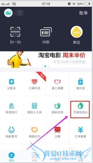 芝麻信用如何补全信息